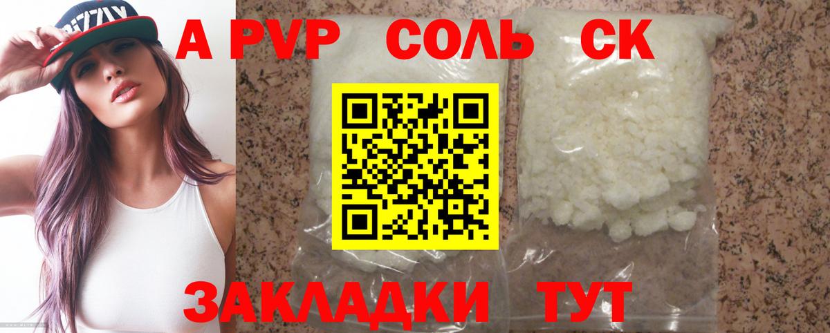 Alpha-PVP СК КРИС  Вход с VPN  Куйбышев  APVP СК 