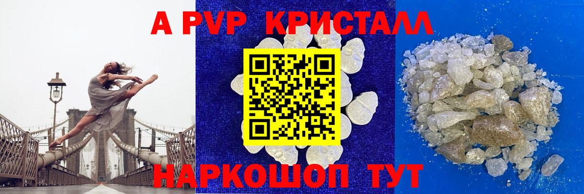 A PVP Соль Куйбышев