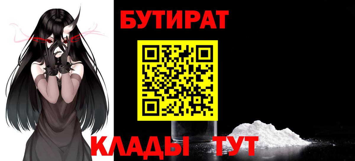 Бутират бутандиол Куйбышев