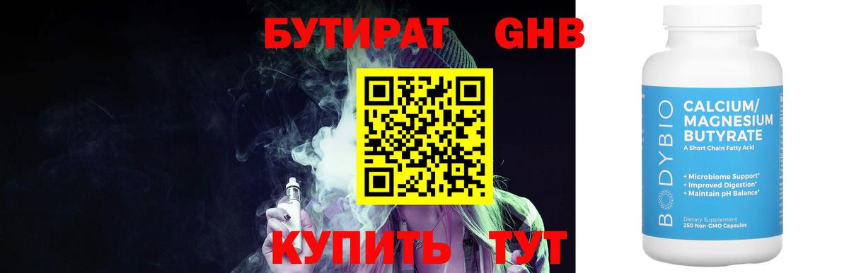 Бутират Butirat  Вход с VPN  Куйбышев 