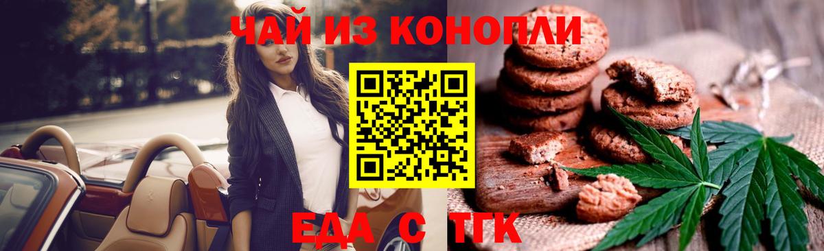 Еда ТГК марихуана Куйбышев