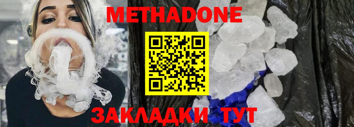 МЕТАДОН белоснежный Куйбышев